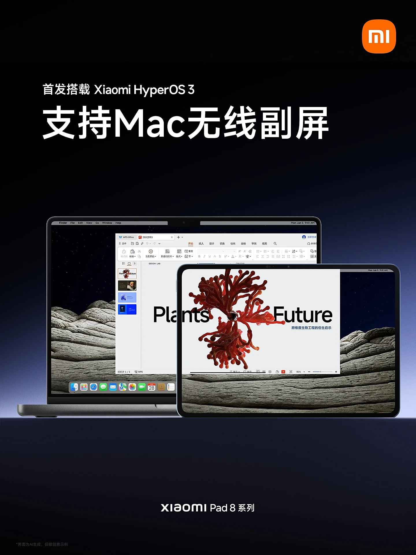 免息配资平台 小米平板 8 系列兼容 macOS 生态，可作为苹果副屏使用